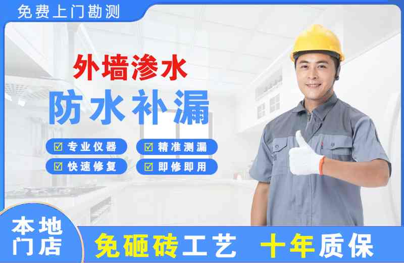 上海松江外墙渗水维修