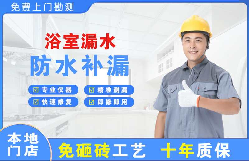 上海松江浴室漏水维修