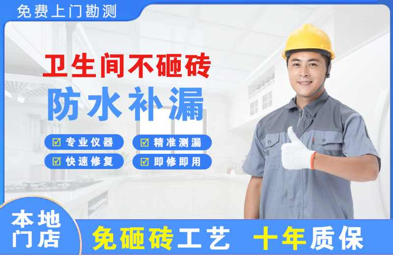 上海松江卫生间不砸砖修补漏水